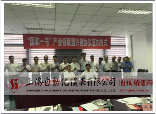 上海自動(dòng)化儀表有限公司和國(guó)家核電（上海核工院） 在上海崇明召開(kāi)"國(guó)和一號(hào)"產(chǎn)業(yè)鏈聯(lián)盟共建協(xié)議簽約會(huì) 。  國(guó)家電投集團(tuán)總經(jīng)理助理、國(guó)家核電（上海核工院黨委書(shū)記、董事長(zhǎng)盧洪早 ,上海自儀總經(jīng)理許大慶及相 關(guān)人員出席簽約會(huì)。